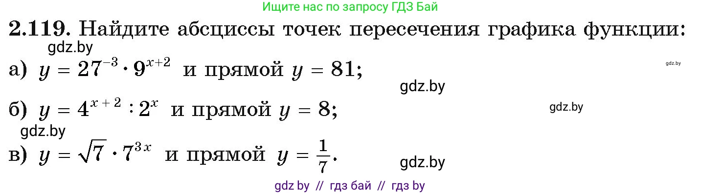 Алгебра, 11 класс Учебник, авторы: Арефьева Ирина Глебовна, Пирютко Ольга Николаевна, издательство Народная асвета, Минск, 2020, бирюзового цвета, страница 75, номер 2.119, Условие