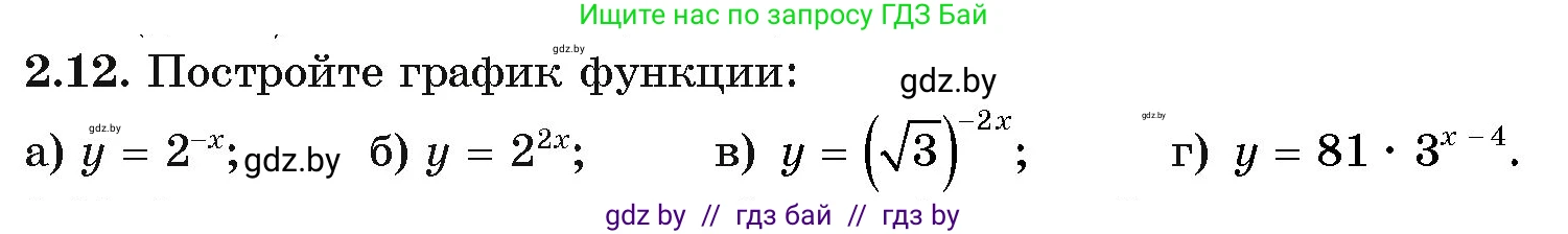 Алгебра, 11 класс Учебник, авторы: Арефьева Ирина Глебовна, Пирютко Ольга Николаевна, издательство Народная асвета, Минск, 2020, бирюзового цвета, страница 53, номер 2.12, Условие