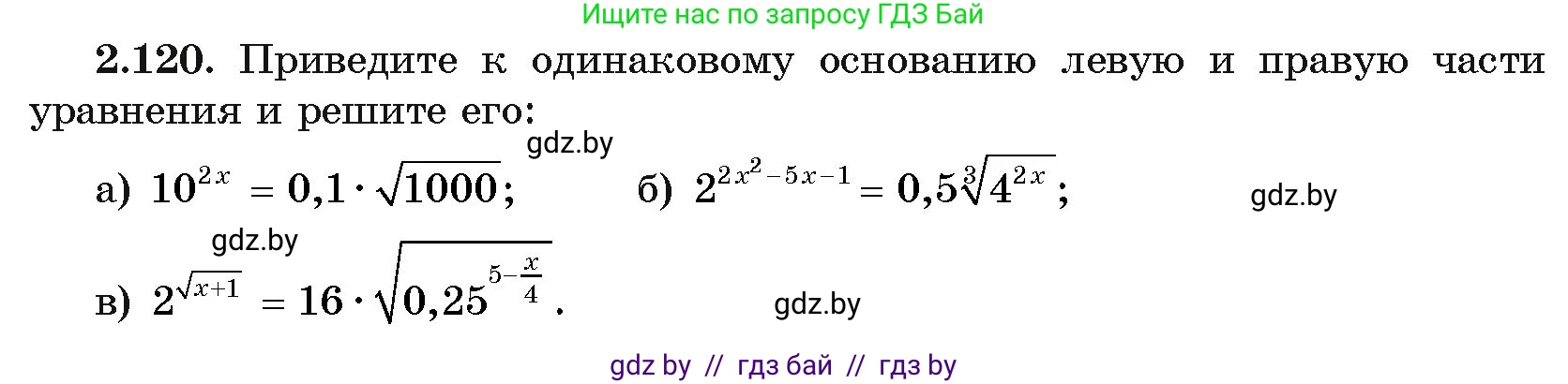 Алгебра, 11 класс Учебник, авторы: Арефьева Ирина Глебовна, Пирютко Ольга Николаевна, издательство Народная асвета, Минск, 2020, бирюзового цвета, страница 75, номер 2.120, Условие