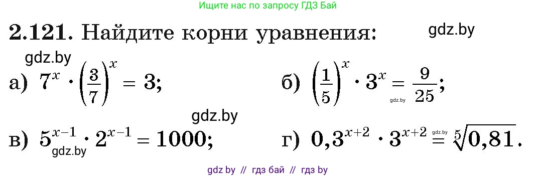 Алгебра, 11 класс Учебник, авторы: Арефьева Ирина Глебовна, Пирютко Ольга Николаевна, издательство Народная асвета, Минск, 2020, бирюзового цвета, страница 76, номер 2.121, Условие