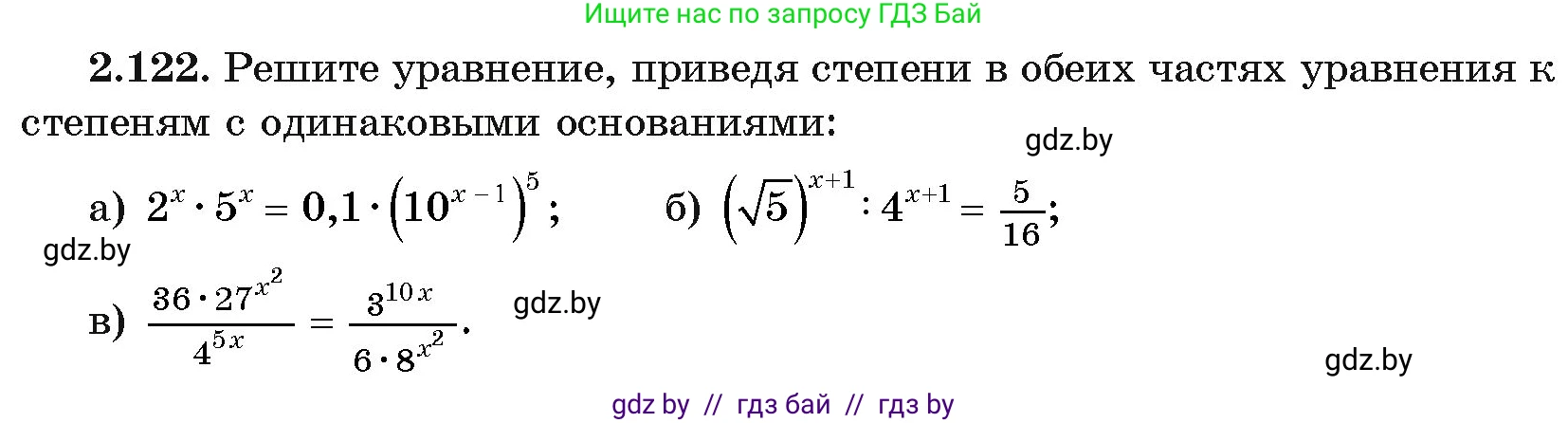 Алгебра, 11 класс Учебник, авторы: Арефьева Ирина Глебовна, Пирютко Ольга Николаевна, издательство Народная асвета, Минск, 2020, бирюзового цвета, страница 76, номер 2.122, Условие
