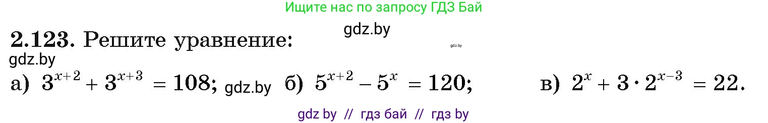 Алгебра, 11 класс Учебник, авторы: Арефьева Ирина Глебовна, Пирютко Ольга Николаевна, издательство Народная асвета, Минск, 2020, бирюзового цвета, страница 76, номер 2.123, Условие