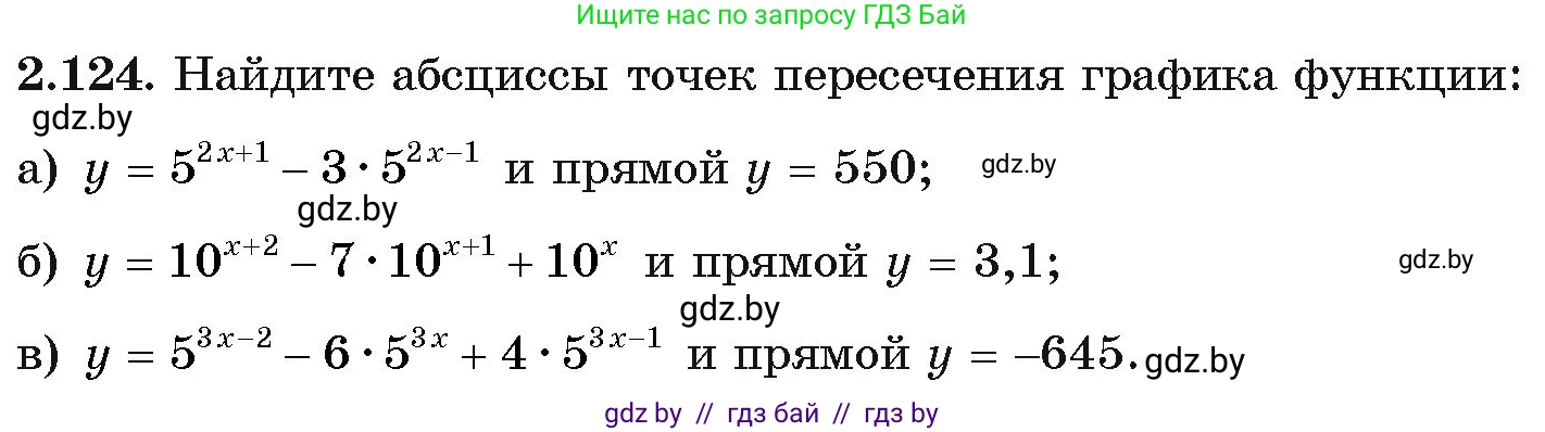 Алгебра, 11 класс Учебник, авторы: Арефьева Ирина Глебовна, Пирютко Ольга Николаевна, издательство Народная асвета, Минск, 2020, бирюзового цвета, страница 76, номер 2.124, Условие