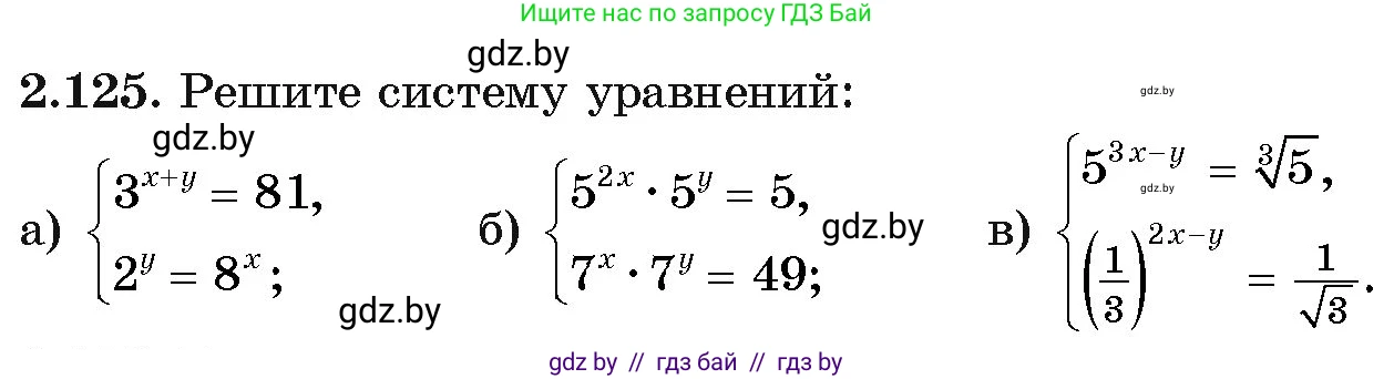 Алгебра, 11 класс Учебник, авторы: Арефьева Ирина Глебовна, Пирютко Ольга Николаевна, издательство Народная асвета, Минск, 2020, бирюзового цвета, страница 76, номер 2.125, Условие
