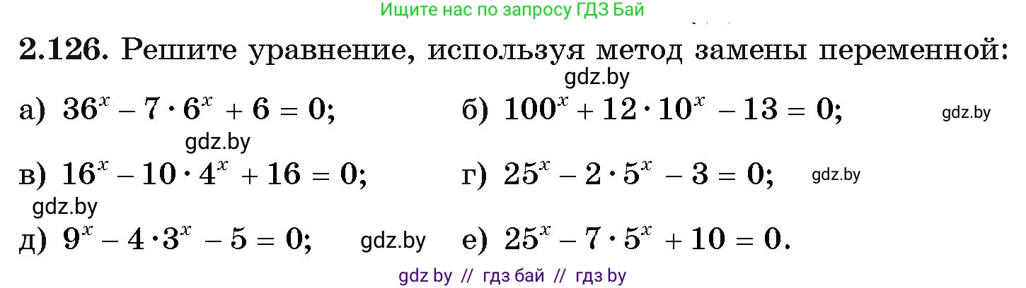 Алгебра, 11 класс Учебник, авторы: Арефьева Ирина Глебовна, Пирютко Ольга Николаевна, издательство Народная асвета, Минск, 2020, бирюзового цвета, страница 76, номер 2.126, Условие