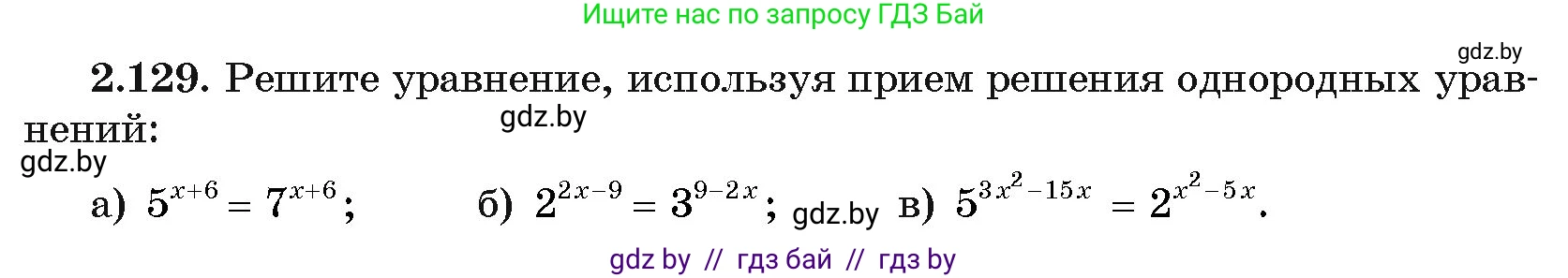 Алгебра, 11 класс Учебник, авторы: Арефьева Ирина Глебовна, Пирютко Ольга Николаевна, издательство Народная асвета, Минск, 2020, бирюзового цвета, страница 77, номер 2.129, Условие