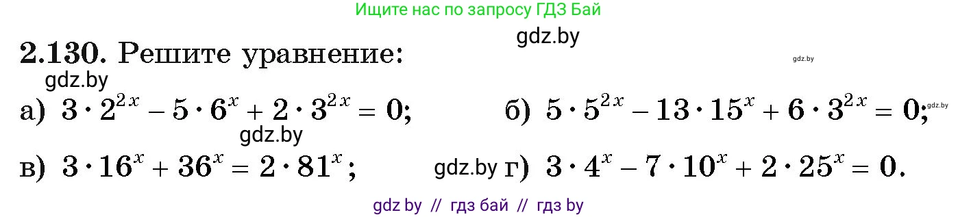 Алгебра, 11 класс Учебник, авторы: Арефьева Ирина Глебовна, Пирютко Ольга Николаевна, издательство Народная асвета, Минск, 2020, бирюзового цвета, страница 77, номер 2.130, Условие
