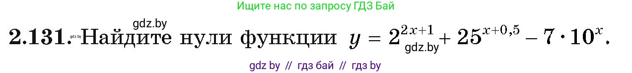 Алгебра, 11 класс Учебник, авторы: Арефьева Ирина Глебовна, Пирютко Ольга Николаевна, издательство Народная асвета, Минск, 2020, бирюзового цвета, страница 77, номер 2.131, Условие