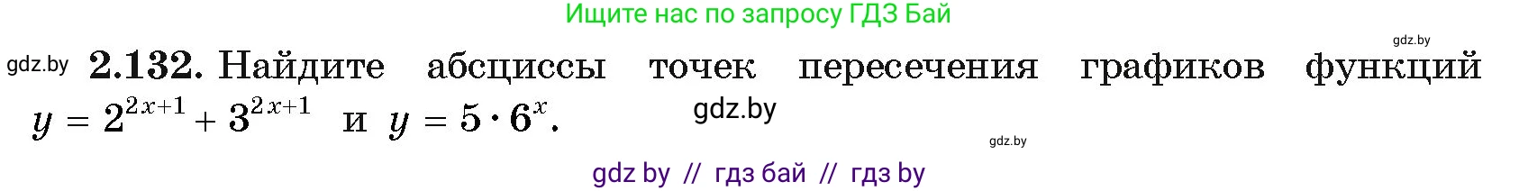 Алгебра, 11 класс Учебник, авторы: Арефьева Ирина Глебовна, Пирютко Ольга Николаевна, издательство Народная асвета, Минск, 2020, бирюзового цвета, страница 77, номер 2.132, Условие