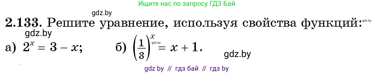 Алгебра, 11 класс Учебник, авторы: Арефьева Ирина Глебовна, Пирютко Ольга Николаевна, издательство Народная асвета, Минск, 2020, бирюзового цвета, страница 77, номер 2.133, Условие