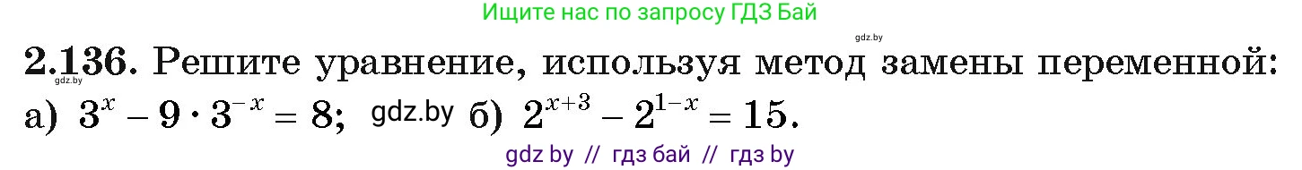 Алгебра, 11 класс Учебник, авторы: Арефьева Ирина Глебовна, Пирютко Ольга Николаевна, издательство Народная асвета, Минск, 2020, бирюзового цвета, страница 77, номер 2.136, Условие