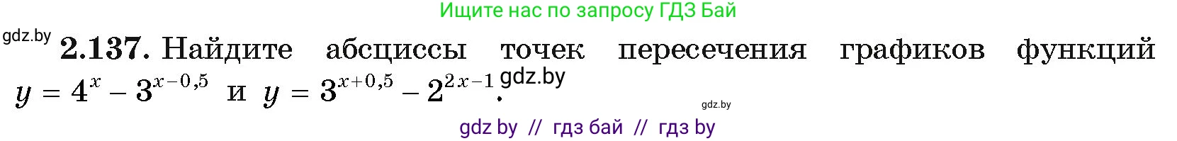Алгебра, 11 класс Учебник, авторы: Арефьева Ирина Глебовна, Пирютко Ольга Николаевна, издательство Народная асвета, Минск, 2020, бирюзового цвета, страница 77, номер 2.137, Условие