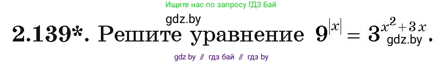 Алгебра, 11 класс Учебник, авторы: Арефьева Ирина Глебовна, Пирютко Ольга Николаевна, издательство Народная асвета, Минск, 2020, бирюзового цвета, страница 77, номер 2.139, Условие