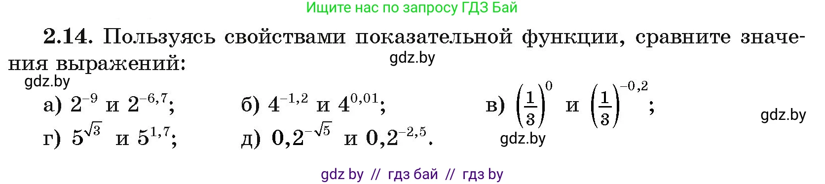 Алгебра, 11 класс Учебник, авторы: Арефьева Ирина Глебовна, Пирютко Ольга Николаевна, издательство Народная асвета, Минск, 2020, бирюзового цвета, страница 53, номер 2.14, Условие