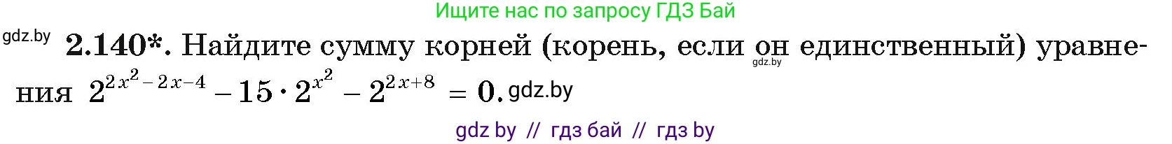 Алгебра, 11 класс Учебник, авторы: Арефьева Ирина Глебовна, Пирютко Ольга Николаевна, издательство Народная асвета, Минск, 2020, бирюзового цвета, страница 77, номер 2.140, Условие