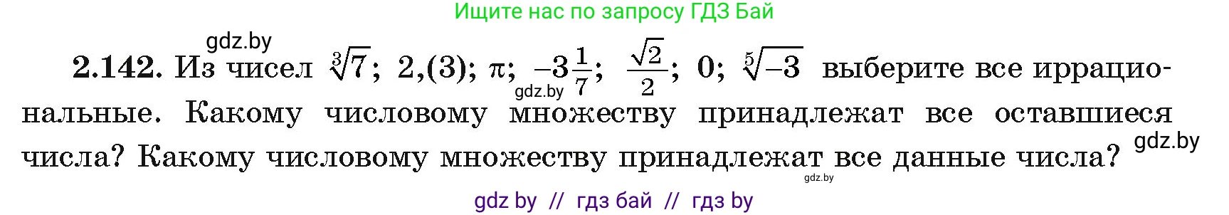 Алгебра, 11 класс Учебник, авторы: Арефьева Ирина Глебовна, Пирютко Ольга Николаевна, издательство Народная асвета, Минск, 2020, бирюзового цвета, страница 77, номер 2.142, Условие