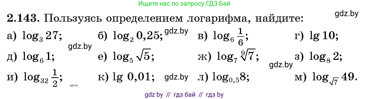 Алгебра, 11 класс Учебник, авторы: Арефьева Ирина Глебовна, Пирютко Ольга Николаевна, издательство Народная асвета, Минск, 2020, бирюзового цвета, страница 78, номер 2.143, Условие