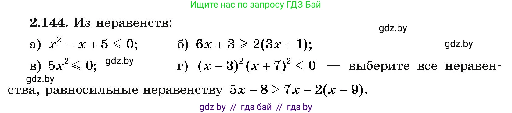 Алгебра, 11 класс Учебник, авторы: Арефьева Ирина Глебовна, Пирютко Ольга Николаевна, издательство Народная асвета, Минск, 2020, бирюзового цвета, страница 78, номер 2.144, Условие