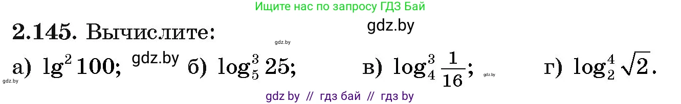 Алгебра, 11 класс Учебник, авторы: Арефьева Ирина Глебовна, Пирютко Ольга Николаевна, издательство Народная асвета, Минск, 2020, бирюзового цвета, страница 78, номер 2.145, Условие