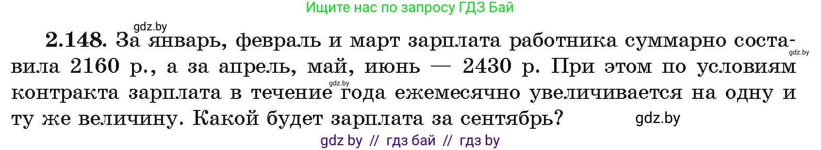 Алгебра, 11 класс Учебник, авторы: Арефьева Ирина Глебовна, Пирютко Ольга Николаевна, издательство Народная асвета, Минск, 2020, бирюзового цвета, страница 78, номер 2.148, Условие
