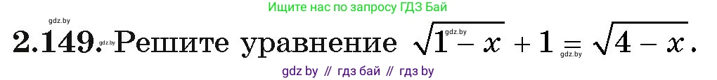 Алгебра, 11 класс Учебник, авторы: Арефьева Ирина Глебовна, Пирютко Ольга Николаевна, издательство Народная асвета, Минск, 2020, бирюзового цвета, страница 78, номер 2.149, Условие
