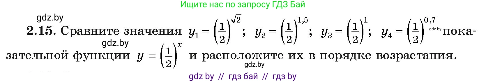 Алгебра, 11 класс Учебник, авторы: Арефьева Ирина Глебовна, Пирютко Ольга Николаевна, издательство Народная асвета, Минск, 2020, бирюзового цвета, страница 54, номер 2.15, Условие