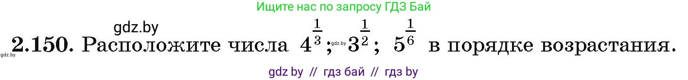 Алгебра, 11 класс Учебник, авторы: Арефьева Ирина Глебовна, Пирютко Ольга Николаевна, издательство Народная асвета, Минск, 2020, бирюзового цвета, страница 78, номер 2.150, Условие