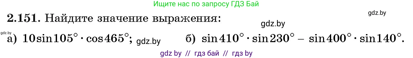 Алгебра, 11 класс Учебник, авторы: Арефьева Ирина Глебовна, Пирютко Ольга Николаевна, издательство Народная асвета, Минск, 2020, бирюзового цвета, страница 78, номер 2.151, Условие