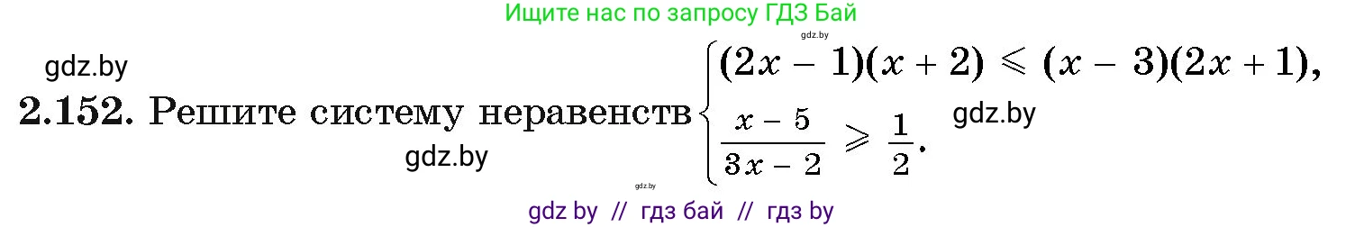 Алгебра, 11 класс Учебник, авторы: Арефьева Ирина Глебовна, Пирютко Ольга Николаевна, издательство Народная асвета, Минск, 2020, бирюзового цвета, страница 78, номер 2.152, Условие
