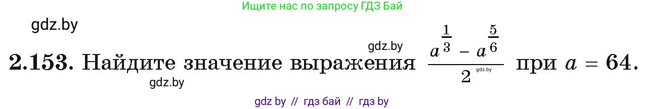 Алгебра, 11 класс Учебник, авторы: Арефьева Ирина Глебовна, Пирютко Ольга Николаевна, издательство Народная асвета, Минск, 2020, бирюзового цвета, страница 78, номер 2.153, Условие