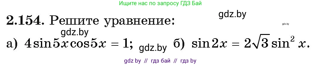 Алгебра, 11 класс Учебник, авторы: Арефьева Ирина Глебовна, Пирютко Ольга Николаевна, издательство Народная асвета, Минск, 2020, бирюзового цвета, страница 79, номер 2.154, Условие