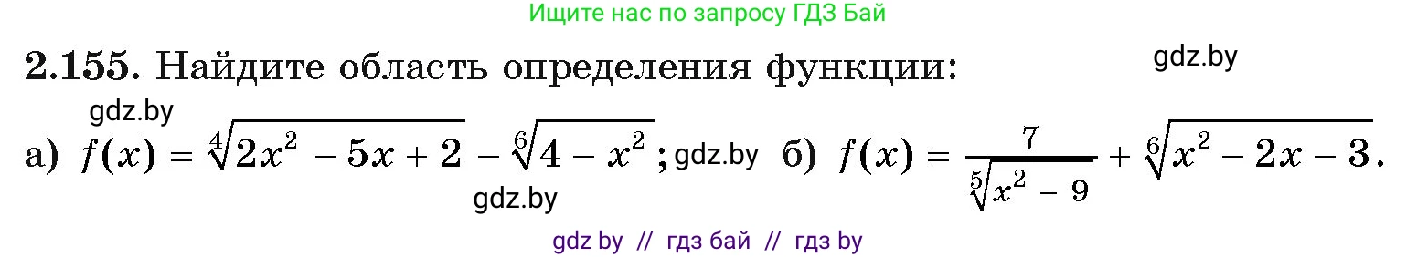 Алгебра, 11 класс Учебник, авторы: Арефьева Ирина Глебовна, Пирютко Ольга Николаевна, издательство Народная асвета, Минск, 2020, бирюзового цвета, страница 79, номер 2.155, Условие