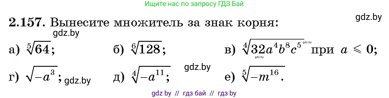 Алгебра, 11 класс Учебник, авторы: Арефьева Ирина Глебовна, Пирютко Ольга Николаевна, издательство Народная асвета, Минск, 2020, бирюзового цвета, страница 79, номер 2.157, Условие
