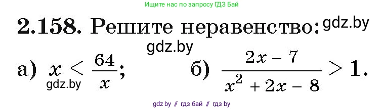 Алгебра, 11 класс Учебник, авторы: Арефьева Ирина Глебовна, Пирютко Ольга Николаевна, издательство Народная асвета, Минск, 2020, бирюзового цвета, страница 79, номер 2.158, Условие