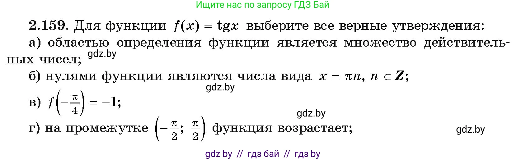 Алгебра, 11 класс Учебник, авторы: Арефьева Ирина Глебовна, Пирютко Ольга Николаевна, издательство Народная асвета, Минск, 2020, бирюзового цвета, страница 79, номер 2.159, Условие