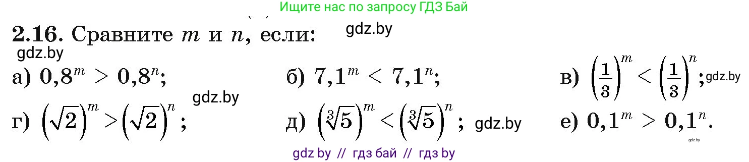 Алгебра, 11 класс Учебник, авторы: Арефьева Ирина Глебовна, Пирютко Ольга Николаевна, издательство Народная асвета, Минск, 2020, бирюзового цвета, страница 54, номер 2.16, Условие