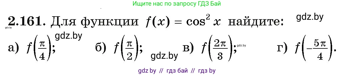 Алгебра, 11 класс Учебник, авторы: Арефьева Ирина Глебовна, Пирютко Ольга Николаевна, издательство Народная асвета, Минск, 2020, бирюзового цвета, страница 80, номер 2.161, Условие