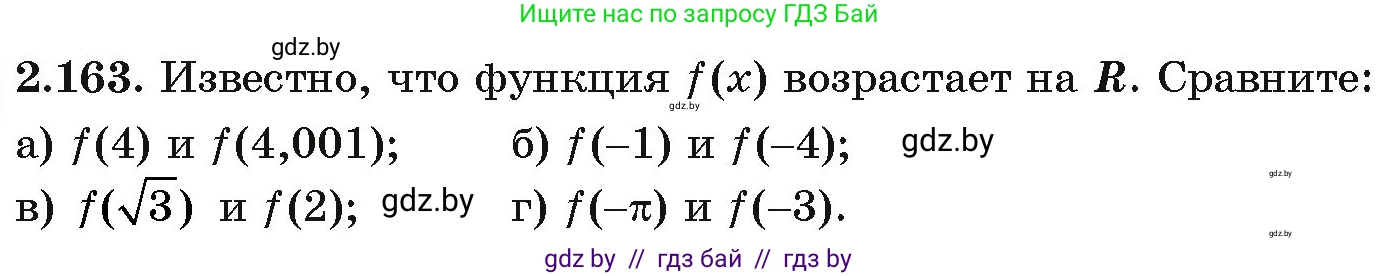 Алгебра, 11 класс Учебник, авторы: Арефьева Ирина Глебовна, Пирютко Ольга Николаевна, издательство Народная асвета, Минск, 2020, бирюзового цвета, страница 80, номер 2.163, Условие