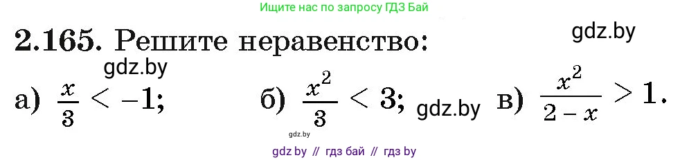 Алгебра, 11 класс Учебник, авторы: Арефьева Ирина Глебовна, Пирютко Ольга Николаевна, издательство Народная асвета, Минск, 2020, бирюзового цвета, страница 80, номер 2.165, Условие