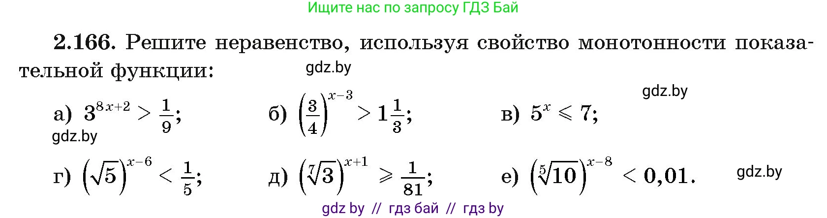 Алгебра, 11 класс Учебник, авторы: Арефьева Ирина Глебовна, Пирютко Ольга Николаевна, издательство Народная асвета, Минск, 2020, бирюзового цвета, страница 90, номер 2.166, Условие