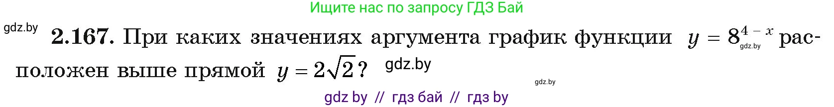 Алгебра, 11 класс Учебник, авторы: Арефьева Ирина Глебовна, Пирютко Ольга Николаевна, издательство Народная асвета, Минск, 2020, бирюзового цвета, страница 90, номер 2.167, Условие