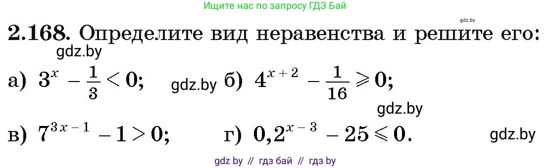 Алгебра, 11 класс Учебник, авторы: Арефьева Ирина Глебовна, Пирютко Ольга Николаевна, издательство Народная асвета, Минск, 2020, бирюзового цвета, страница 90, номер 2.168, Условие