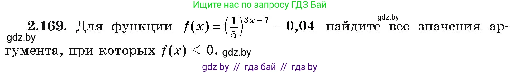 Алгебра, 11 класс Учебник, авторы: Арефьева Ирина Глебовна, Пирютко Ольга Николаевна, издательство Народная асвета, Минск, 2020, бирюзового цвета, страница 90, номер 2.169, Условие