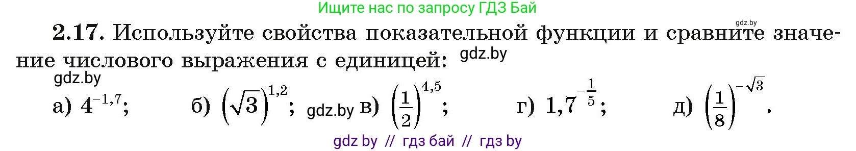 Алгебра, 11 класс Учебник, авторы: Арефьева Ирина Глебовна, Пирютко Ольга Николаевна, издательство Народная асвета, Минск, 2020, бирюзового цвета, страница 54, номер 2.17, Условие