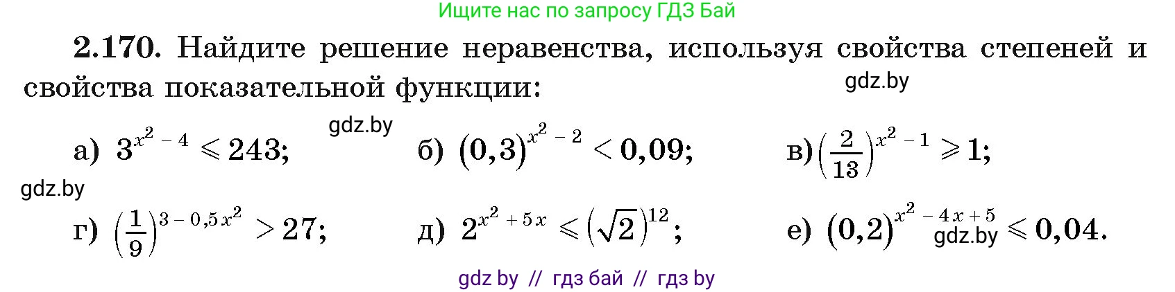 Алгебра, 11 класс Учебник, авторы: Арефьева Ирина Глебовна, Пирютко Ольга Николаевна, издательство Народная асвета, Минск, 2020, бирюзового цвета, страница 90, номер 2.170, Условие
