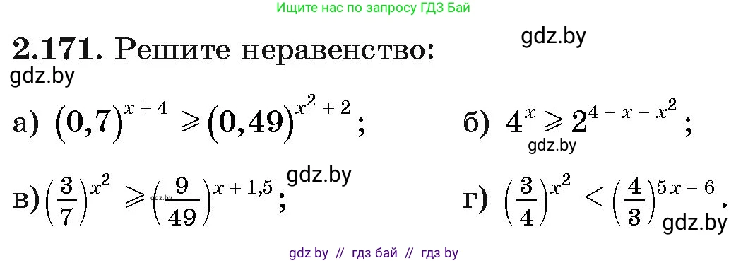 Алгебра, 11 класс Учебник, авторы: Арефьева Ирина Глебовна, Пирютко Ольга Николаевна, издательство Народная асвета, Минск, 2020, бирюзового цвета, страница 90, номер 2.171, Условие