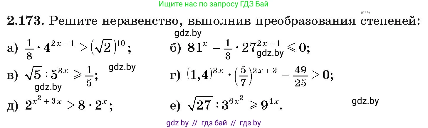 Алгебра, 11 класс Учебник, авторы: Арефьева Ирина Глебовна, Пирютко Ольга Николаевна, издательство Народная асвета, Минск, 2020, бирюзового цвета, страница 91, номер 2.173, Условие