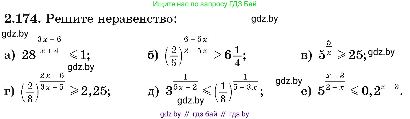 Алгебра, 11 класс Учебник, авторы: Арефьева Ирина Глебовна, Пирютко Ольга Николаевна, издательство Народная асвета, Минск, 2020, бирюзового цвета, страница 91, номер 2.174, Условие