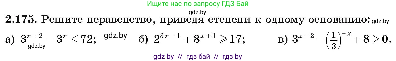 Алгебра, 11 класс Учебник, авторы: Арефьева Ирина Глебовна, Пирютко Ольга Николаевна, издательство Народная асвета, Минск, 2020, бирюзового цвета, страница 91, номер 2.175, Условие