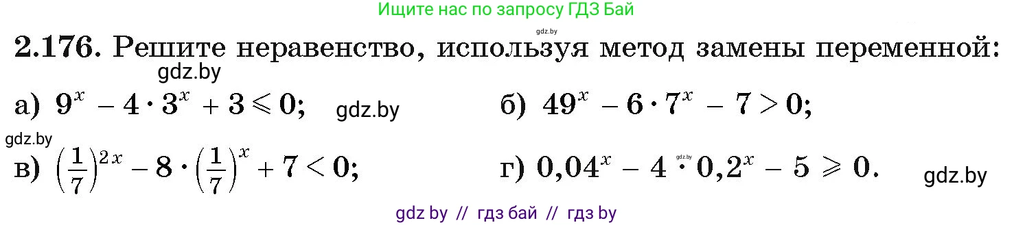 Алгебра, 11 класс Учебник, авторы: Арефьева Ирина Глебовна, Пирютко Ольга Николаевна, издательство Народная асвета, Минск, 2020, бирюзового цвета, страница 91, номер 2.176, Условие